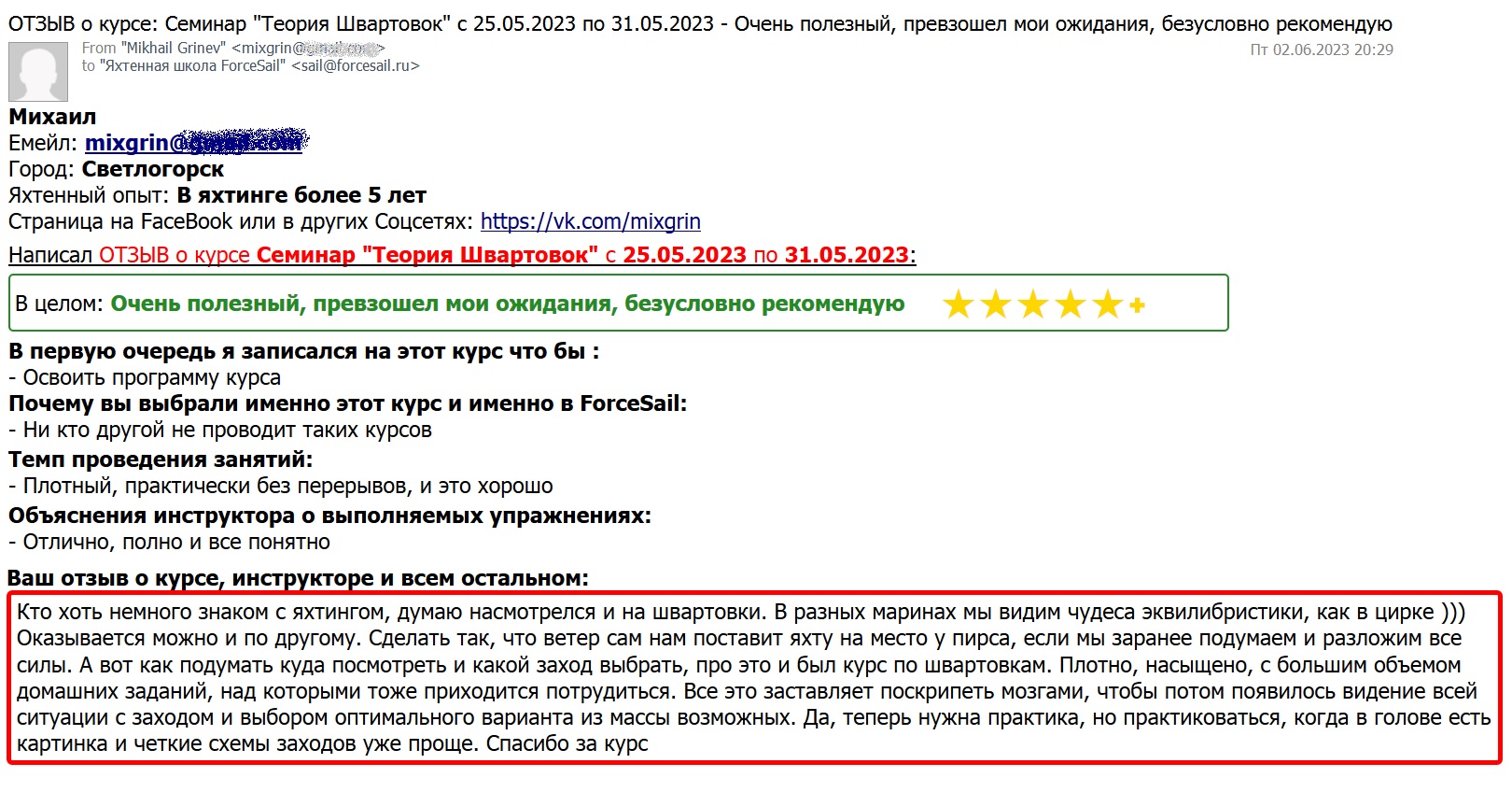 Скан Отзыва