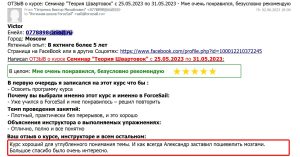 Скан Отзыва