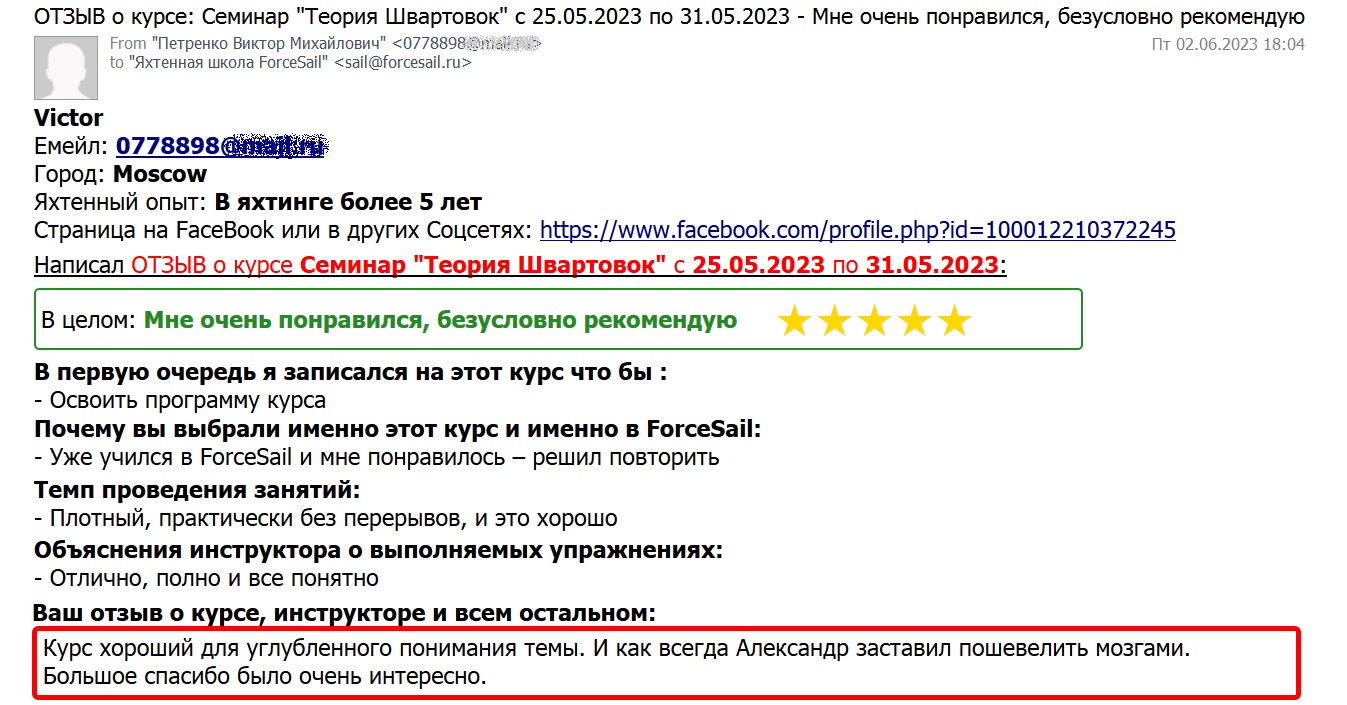 Скан Отзыва