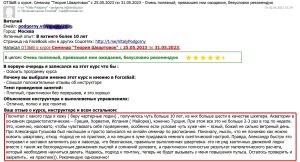 Скан Отзыва