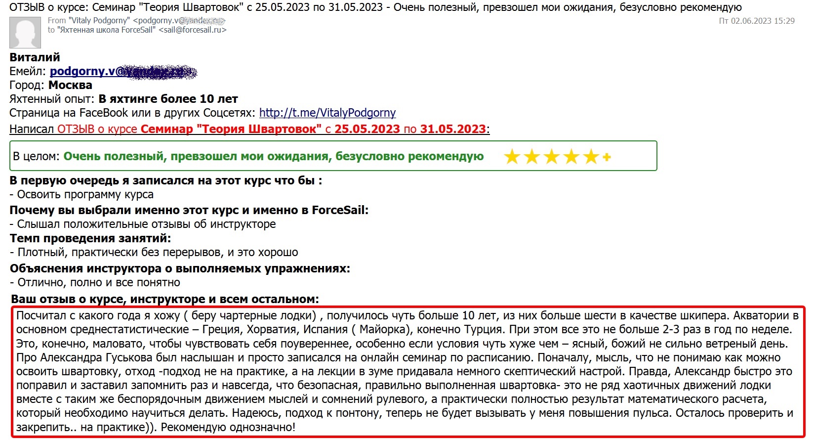 Скан Отзыва