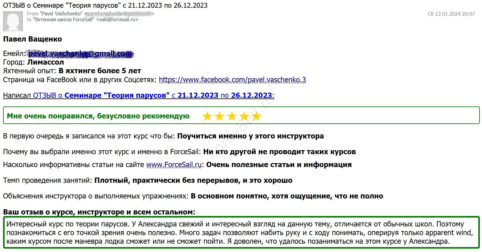 Скан Отзыва