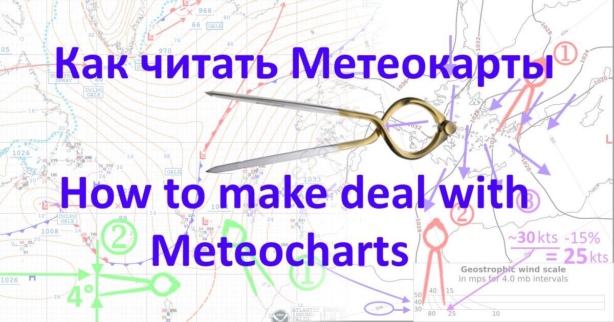 Как читать Метеокарты (Meteocharts)
