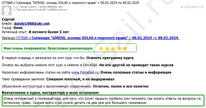 Скан Отзыва
