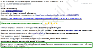 Скан Отзыва