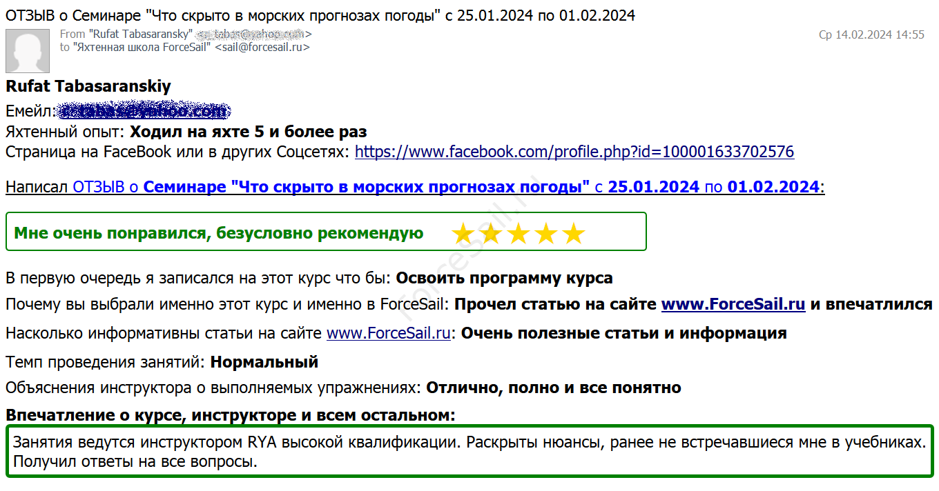 Скан Отзыва