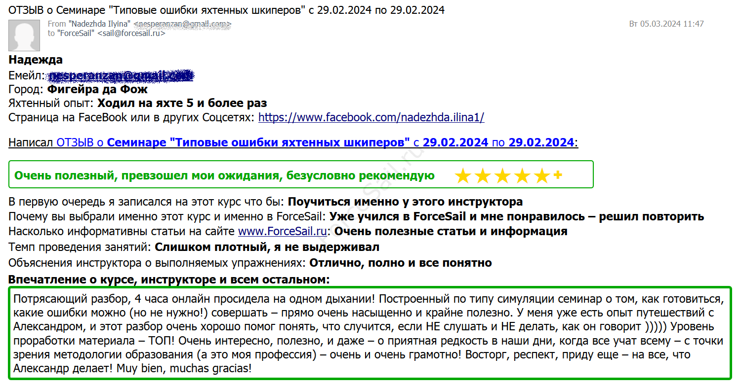 Скан Отзыва