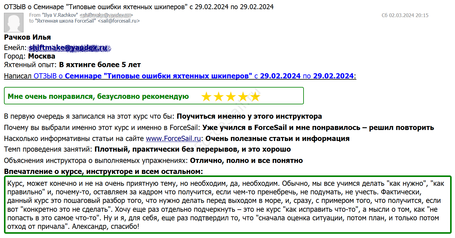 Скан Отзыва