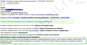 Скан Отзыва