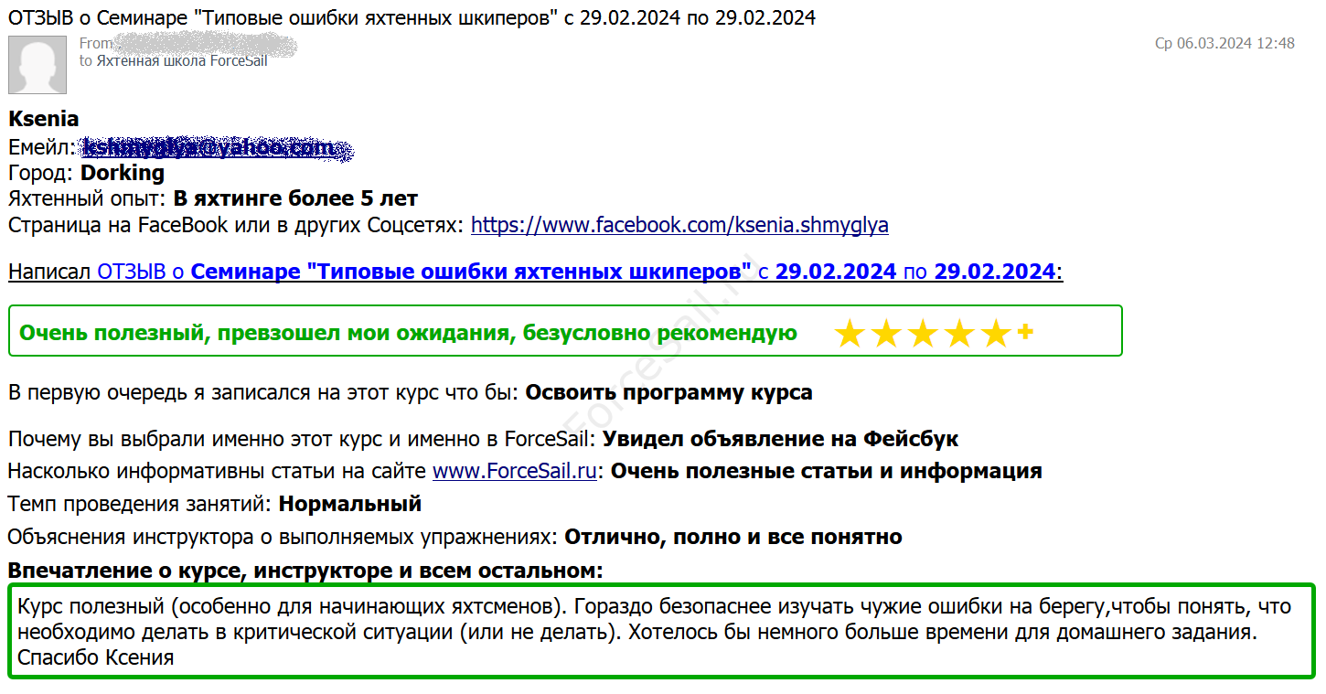 Скан Отзыва