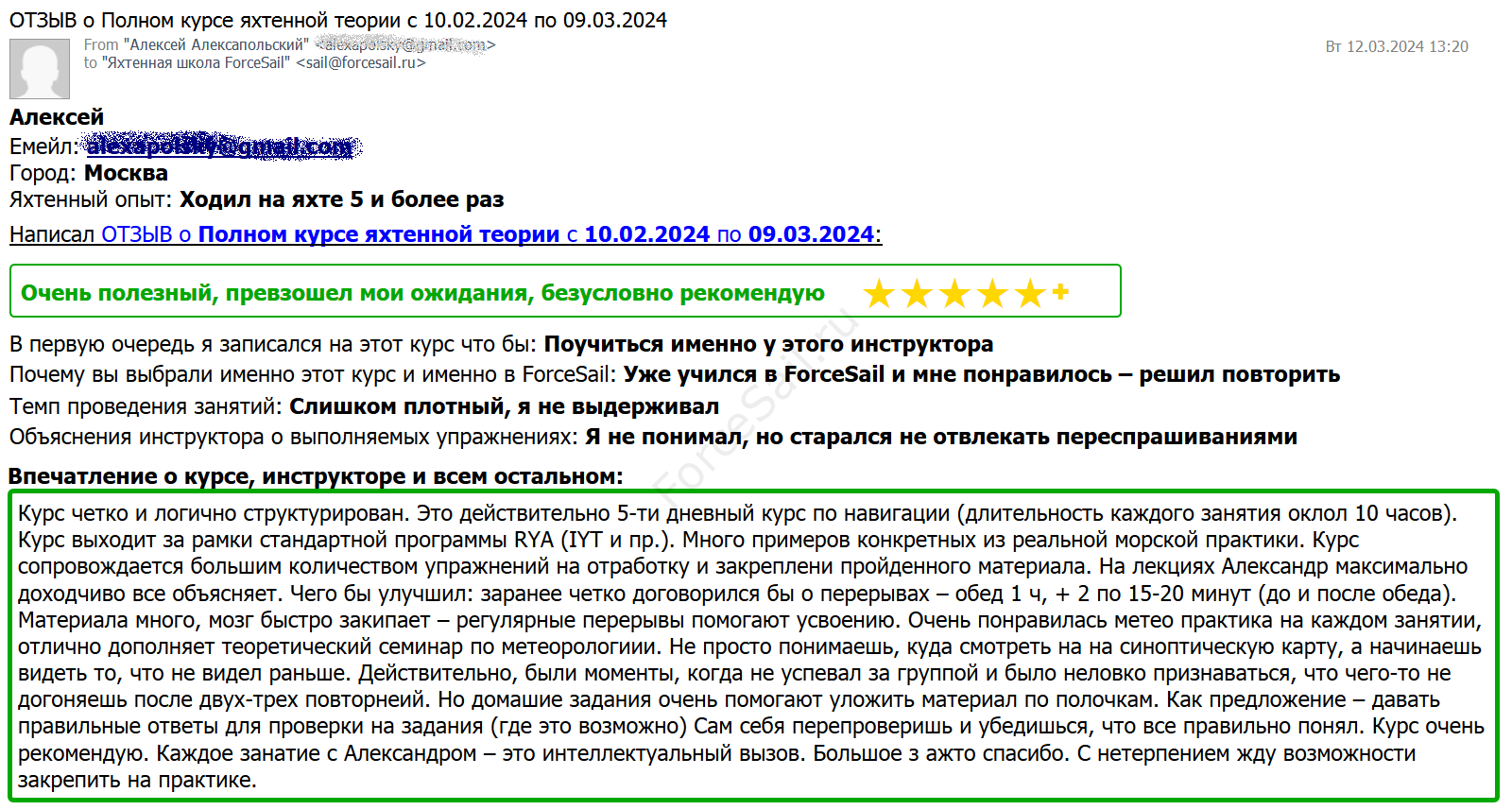 Скан Отзыва