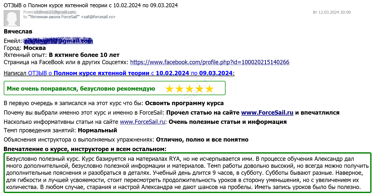 Скан Отзыва