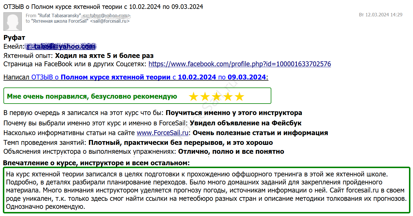 Скан Отзыва