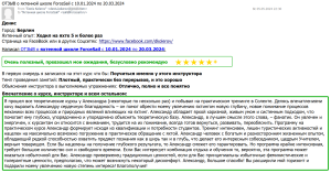 Скан Отзыва