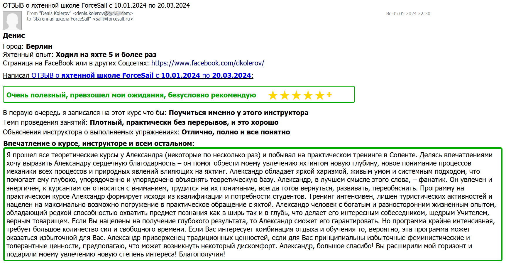 Скан Отзыва