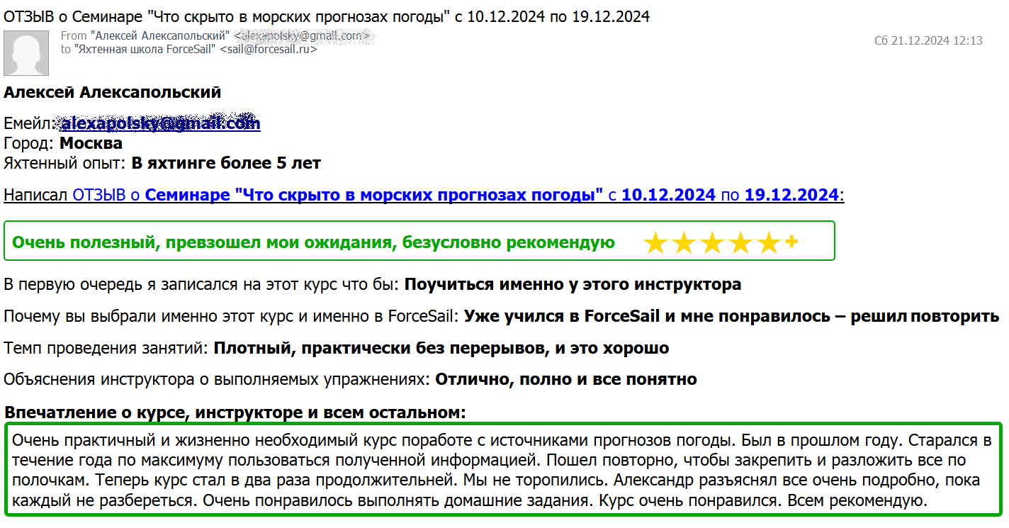 Скан Отзыва