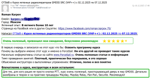 Скан Отзыва