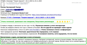 Скан Отзыва