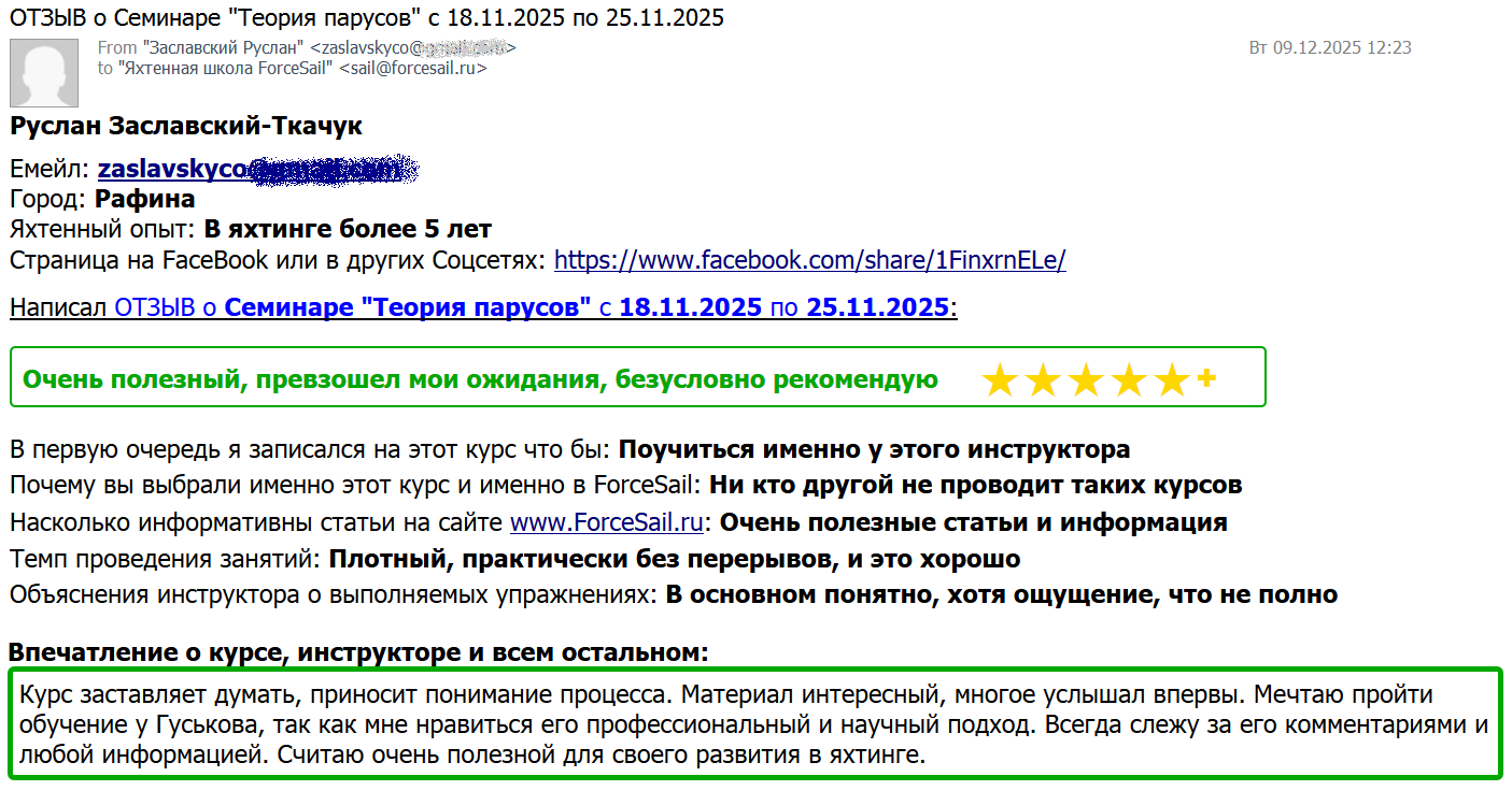 Скан Отзыва